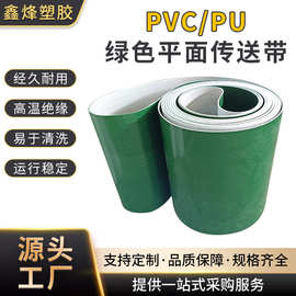 PVC绿色平面输送带PU防静电工业平面传送带防滑流水线爬坡输送带