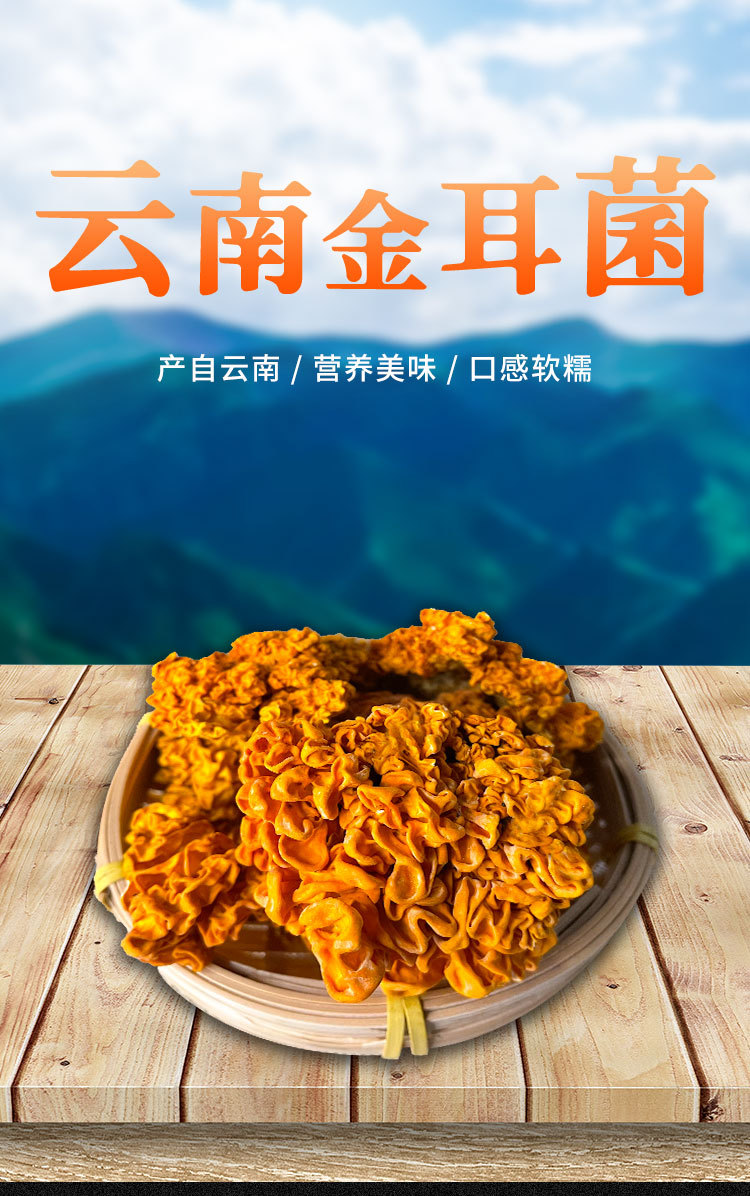 金耳干货详情页zz_01.jpg
