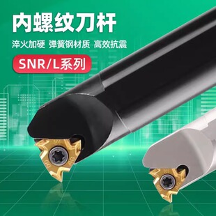 CNC internal thread cutter bar SNR0013N16/0016Q16/0020R16 inner hole cutter bar wholesale