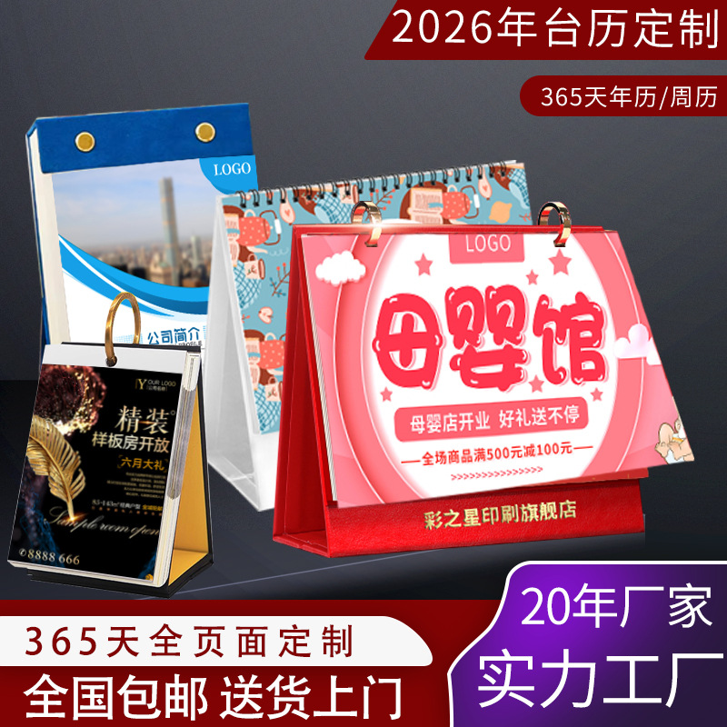 工厂台历定 制企业宣传台历设计定 做印刷高档台历商务礼品日历