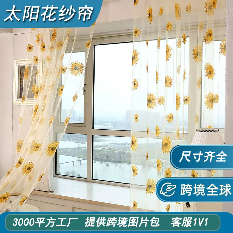 柯桥厂家直销太阳花透明阳台Ebay亚马逊成品窗纱零售批发代理