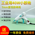 CNR-119手工家用热熔胶枪40W加厚安全隔热送胶棒1年质保多功能