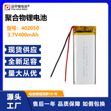 402050�ۺ����늳�3.7V400mAh�c�x����P��܇LED�����m�ÿɳ��