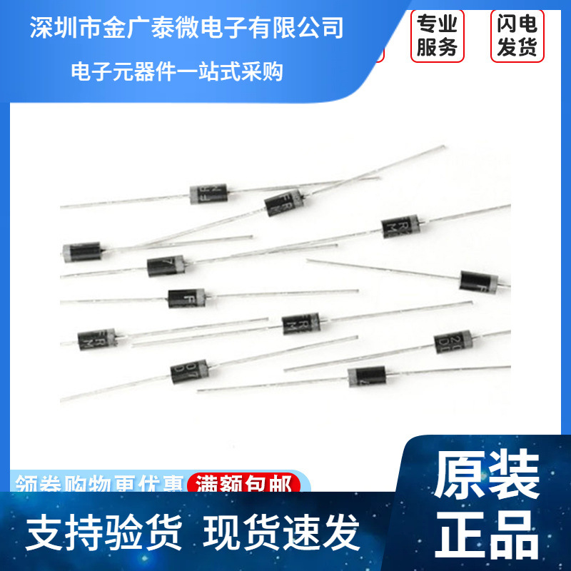 原装正品 直插 FR207  DO-41 1000V/2A 快恢复二极管整流器