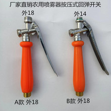 農用噴霧器按壓式回彈開關電動噴霧器配件精品打葯噴霧器開關大全