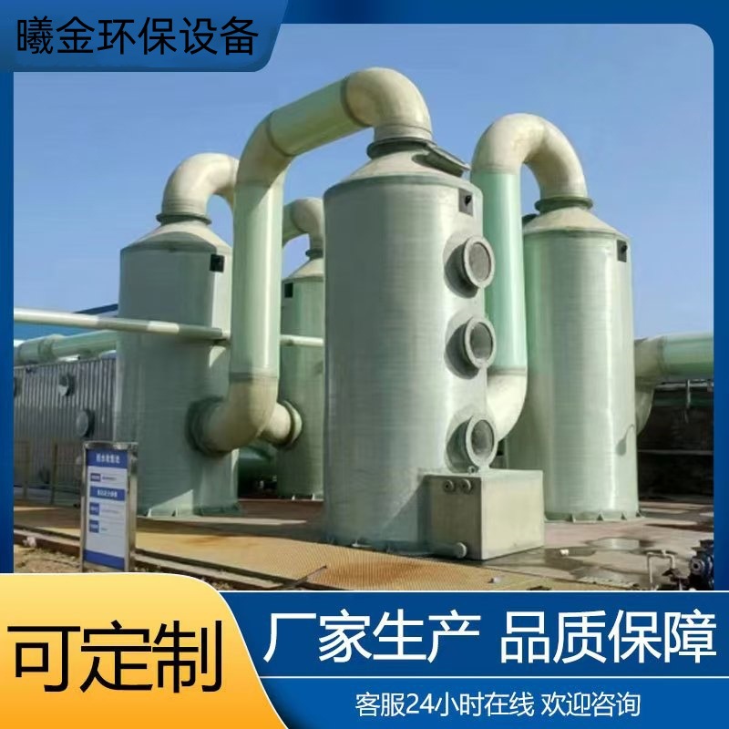 玻璃钢脱硫塔喷淋管砖洗涤塔酸雾吸收洗涤塔废弃除尘设备填料塔