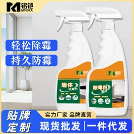 墙体除霉剂;除臭剂;皮革家具