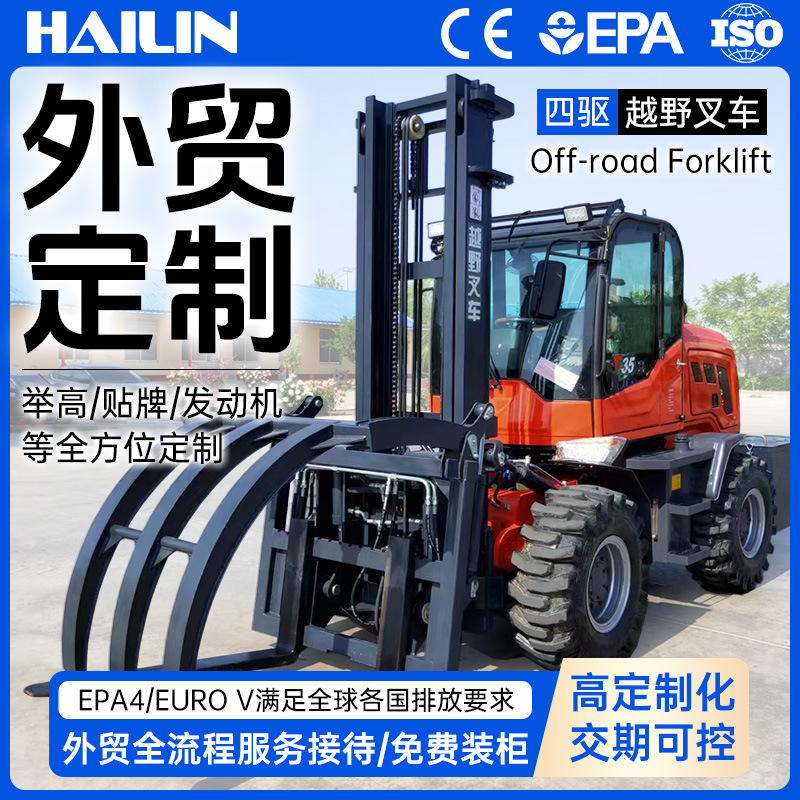 叉车3吨柴油多功能5吨6T内燃液压搬运车升降堆高四驱越野叉车定制