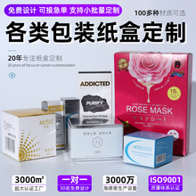 包装盒白卡纸盒定制化妆品面膜彩盒折叠包装礼品伴手礼盒印刷定做