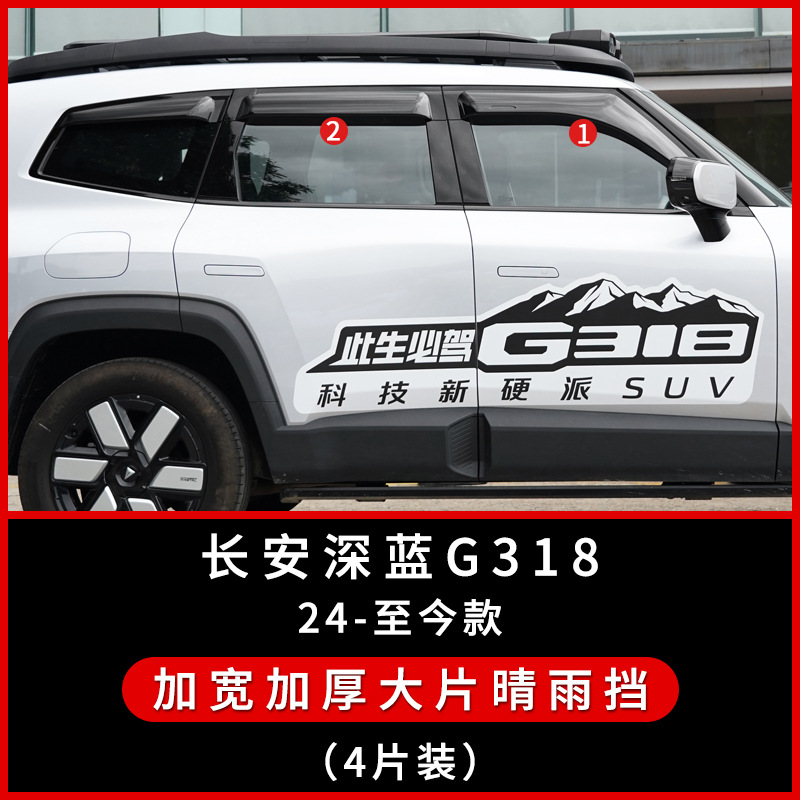 Txinrui es adecuado para Changan Deep Blue G318, protector de lluvia, ventana de automóvil, modificación de cejas de lluvia, accesorios de accesorios exteriores de protector de lluvia