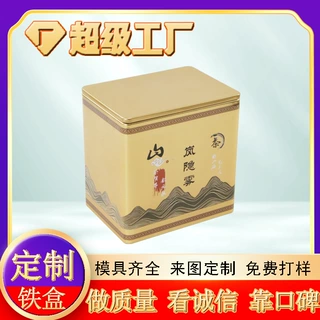 方形马口铁盒定制高山茶叶红茶绿茶铁罐包装盒茶叶金属包装盒空盒
