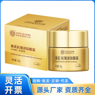 Beijing Tongrentang Inner Court Astragalus Anti-Wrinkle and Lightening Eye Cream 30g, One-Piece Dropshipping, Large Quantity, Excellent Price