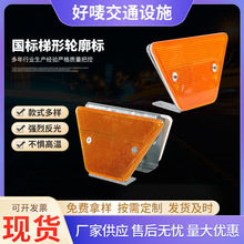 供应道路反光轮廓标单双面高速公路交通安全标识国标梯形轮廓标