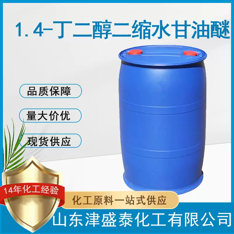 厂家直销2425-79-8含量99%有机化学品1.4-丁二醇二缩水甘油醚