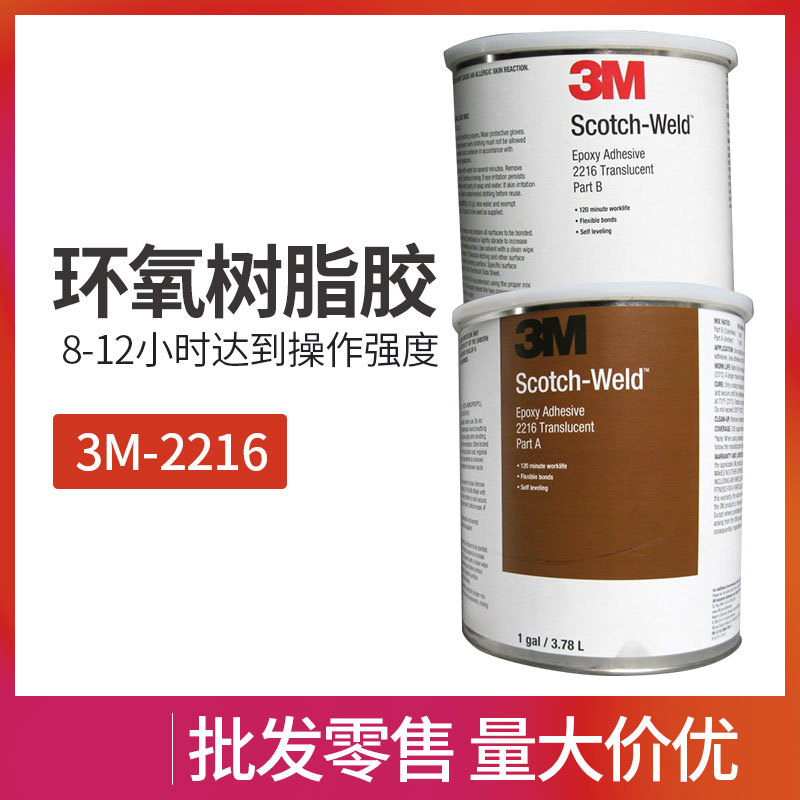 3M2216高强度结构胶粘剂AB胶水 双组分环氧树脂灰色1夸脱