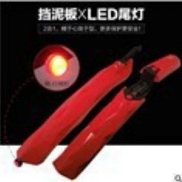 Велосипедные крылья с задние фонари