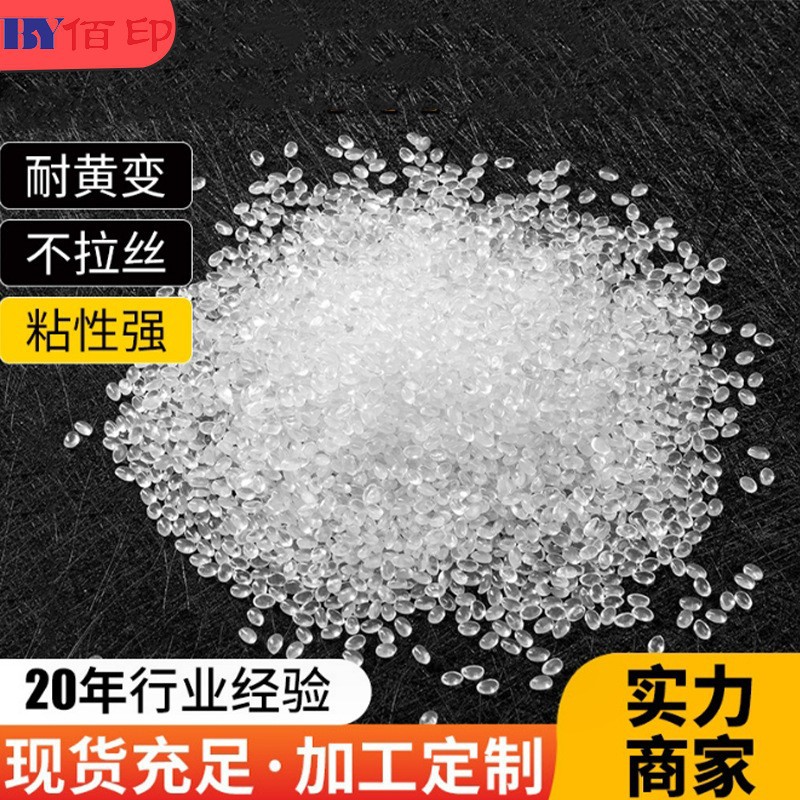 耐高温660C9胶粒热熔胶合适用无丝强粘热熔胶粒无味无味环保胶