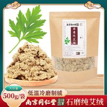 南京同仁堂散装500g陈年艾绒家用美容院艾灸馆用艾灸艾草艾柱