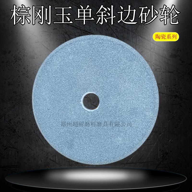 超耐棕刚玉单斜边陶瓷砂轮PDX200*13*32磨刀机带锯条锯齿金属包邮