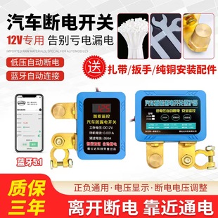 Car Battery Power-Off Switch Wireless Intelligent Anti-Leakage and Power Loss Motorcycle Battery Remote Control Automatic Protection Artifact