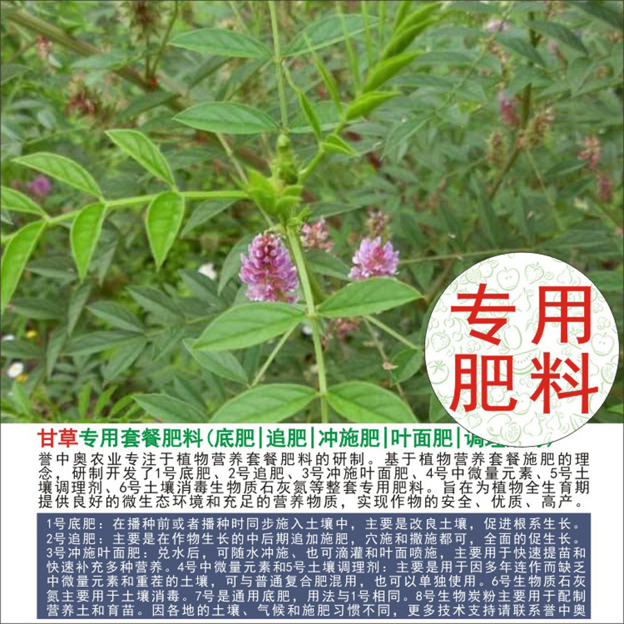 1-50斤誉中奥甘草专用有机肥复合肥底肥追肥叶面肥冲施肥水溶肥