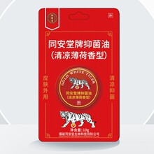 清凉油10g 万金油同安堂清凉温和亲肤油醒脑蚊虫叮咬国货品牌