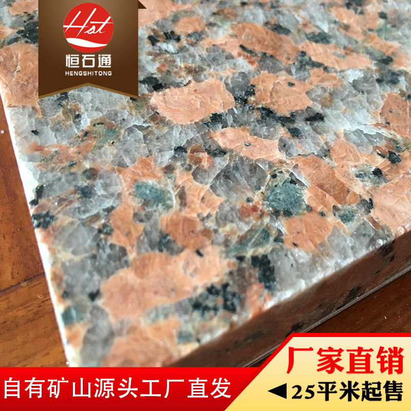 军区红石材军区红花岗石军区红火烧面荔枝面地铺 桔红花岗岩地铺