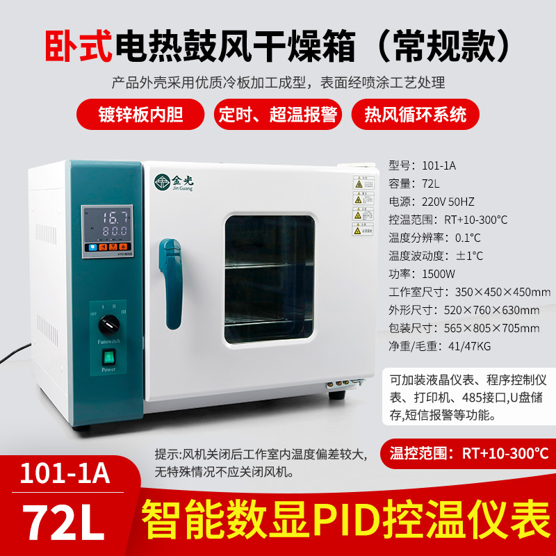 Horno de secado eléctrico dental con temperatura constante, horno de secado industrial pequeño para laboratorio, caja de secado de materiales metálicos image 10