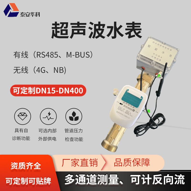 NB 초음파 밸브 제어 물 미터 4G 무선 원격 485m-버스 흐름 측정 산업 수압 외부 전원 공급 장치