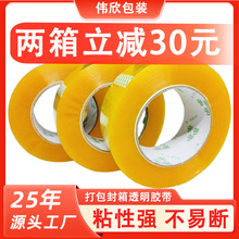封箱胶带透明胶带6cm宽快递打包封口胶带包装胶纸高粘度透明胶带