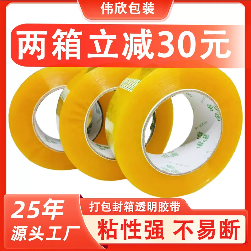封箱胶带透明胶带6cm宽快递打包封口胶带包装胶纸高粘度透明胶带