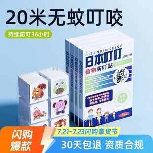 Japanese Ding Ding Mosquito Repellent Sticker Cartoon Plant Citronella Essential Oil Baby Children Pregnant Women Carry Sticker Wholesale