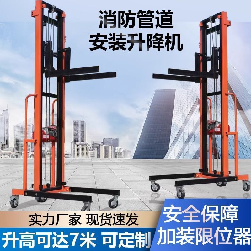 安装管道升降平台通风管道安装举升机卷帘门升降机电动工地用上砖