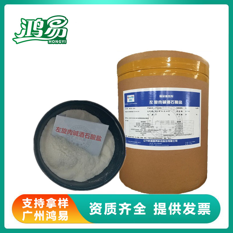 L-肉碱左旋肉碱酒石酸盐 左旋肉碱富马酸盐乙酰左旋肉碱