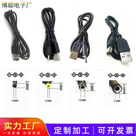 厂家DC电源线USB转5.5接口DC3.5直头2.0铜线芯2.5充电线1米0.8米
