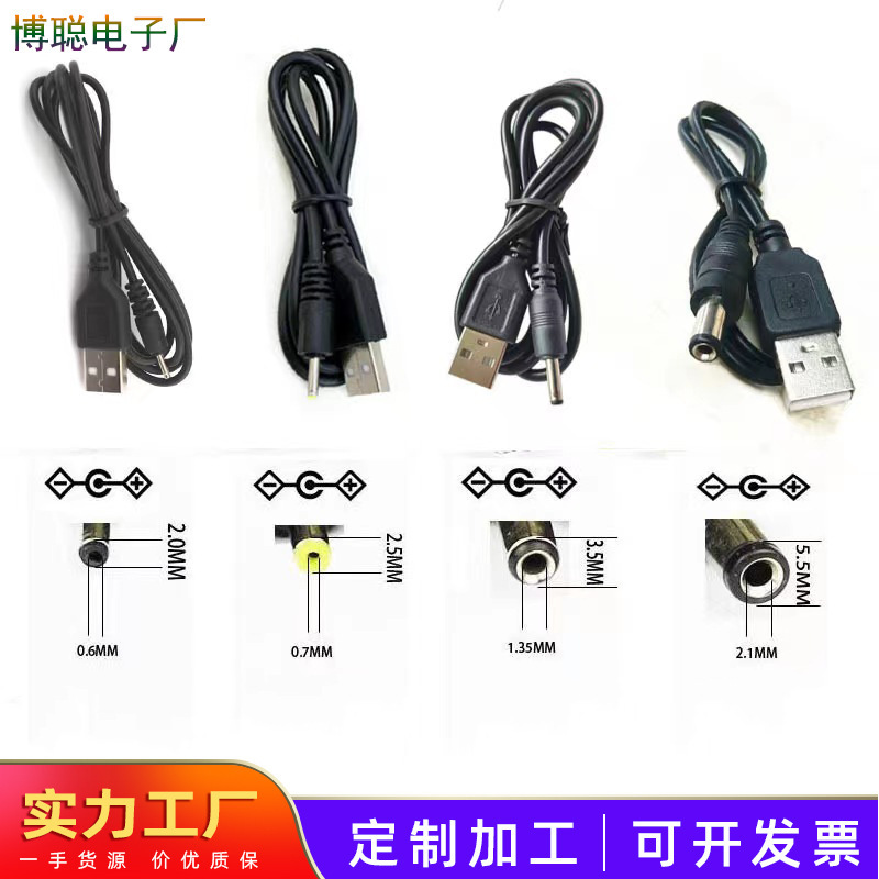 Factory DC power cord USB to 5.5 interface DC3.5 straight 2.0 copper core 2.5 charging line 1 meter 0.8 meters