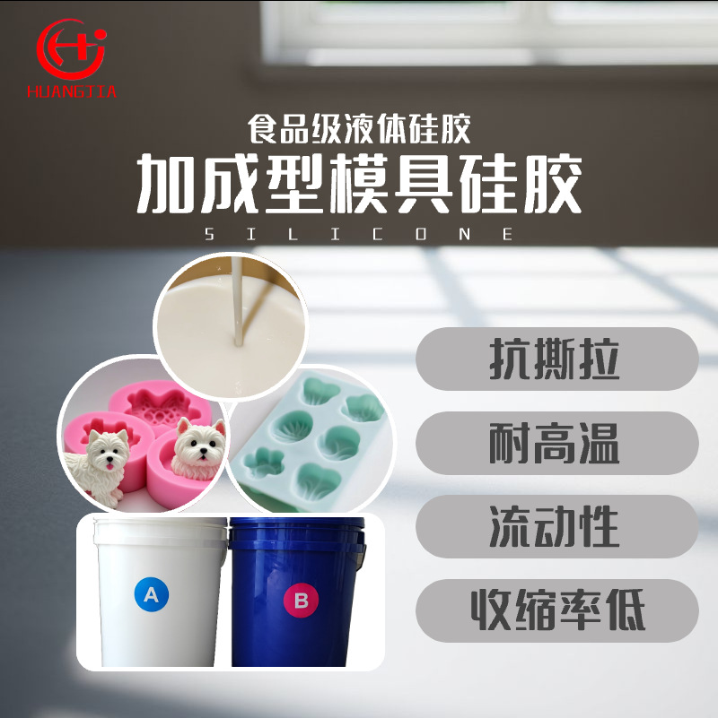液态食品硅胶原料厂家批发 模具硅胶液体液态翻糖硅胶 翻模硅胶