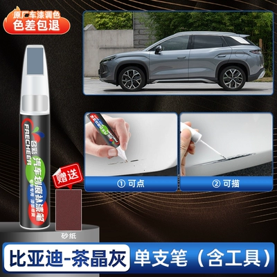 Byd Song Ldmi Touch-Up Paint Pen Tea Crystal Gray and White Accessories Touch-Up Paint Wholesale Scratch Repair Car Supplies (Avtomobil boya qələmləri) - song-l-dm-i-smoky-quartz-gray-single-pen-4s-original-factory-includes-sandpaper