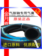 金月雅气胀轴气囊高品质纯橡胶管高弹内胆充气膨胀气涨辊配件