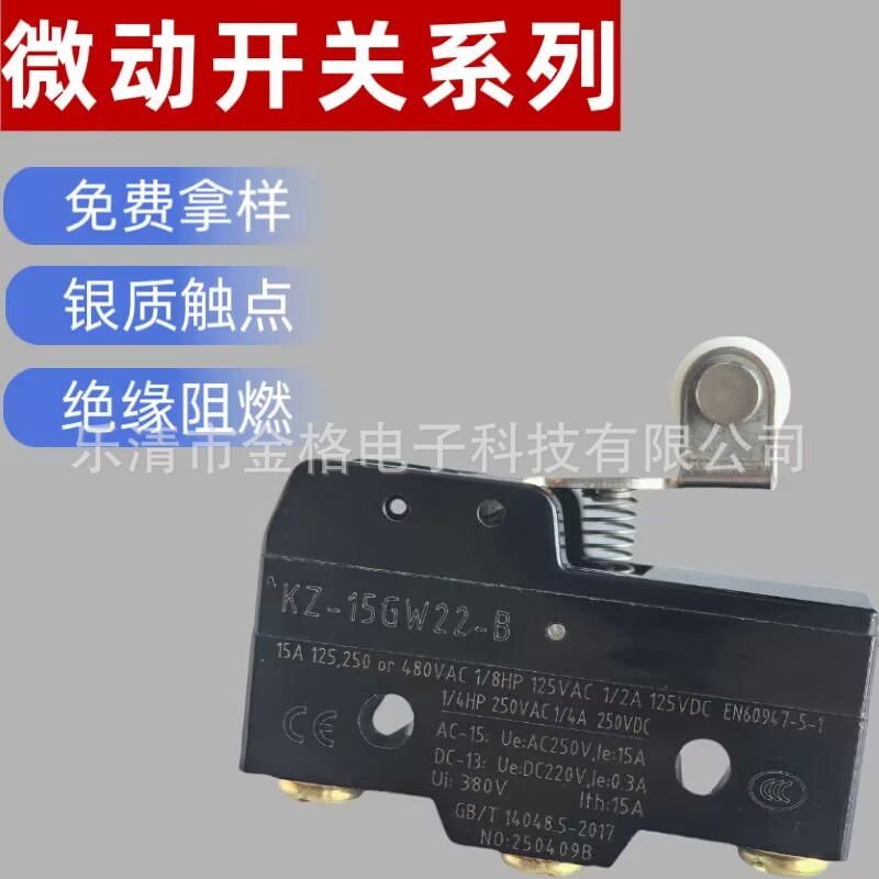 耐高温长柄微动开关通用电动工具扫地机滚轮微动开关轻触开关跨境