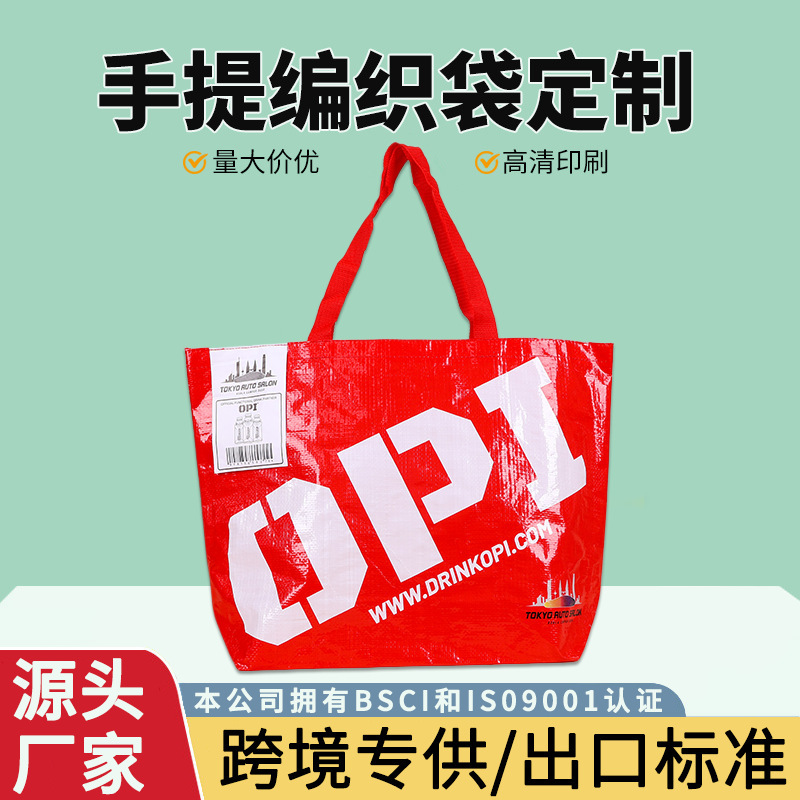 Creative Satchel Woven Bag, Customized Color Printing and Laminated Ikea Shopping Bag, Cross-Border Export Thickeneded Environmentally Friendly Plastic Bag Creative Satchel Woven Bag, Customized Color Printing and Laminated Ikea Shopping Bag, Cross-Border Export Thickeneded Environmentally Friendly Plastic Bag