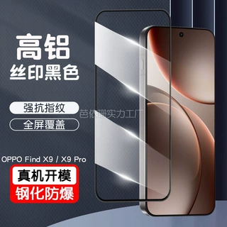 适用OPPO Find X9高清钢化膜 Find X9/X9s Pro丝印解锁玻璃贴膜