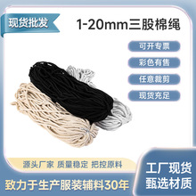 现货三股棉绳1-20mm本白漂白黑色束口绳DIY编制麻花麻绳奶棉绳