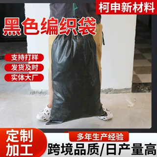 定制编织土工袋防晒抗老化快递物流包装袋防汛抗洪固化黑色编织袋