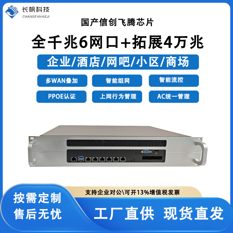 Feiteng D2000 Domestic Xinchuang Self-Controlled 2U Rack-Mounted Industrial Computer Gigabit Multi-Wan Soft Router