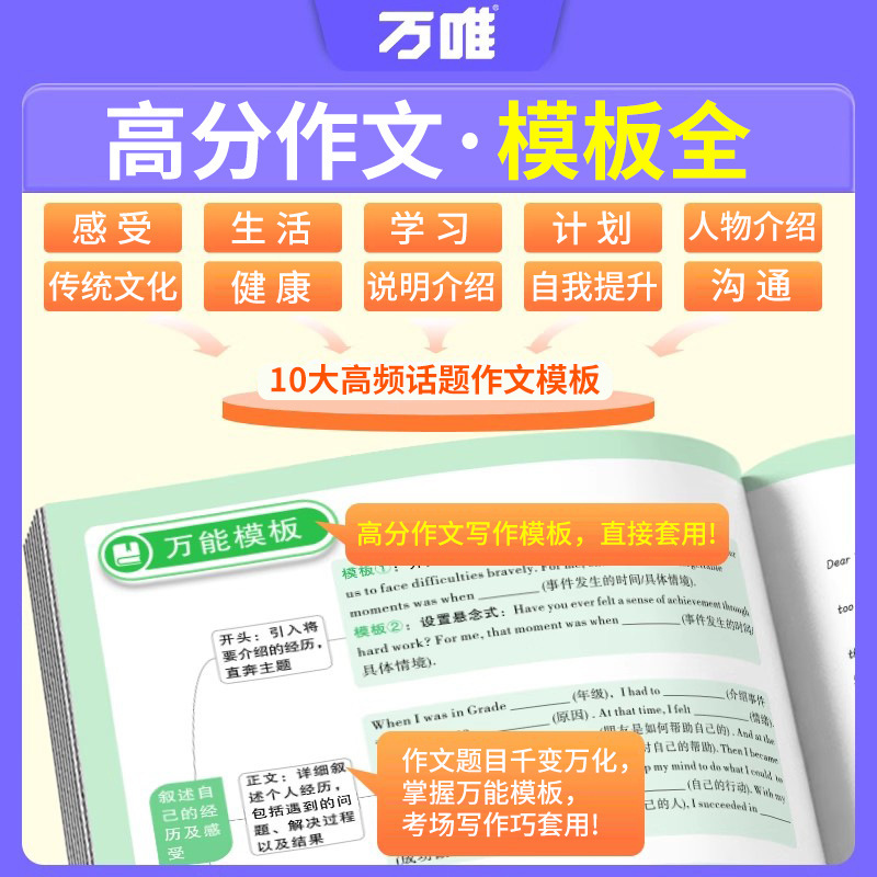 26版万唯中考名校模考英语高分作文初中七八九年级英语写作素材书|undefined