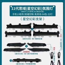 适用于本田型格11代思域22款改装车内灯专车专用气氛围灯64色幻彩