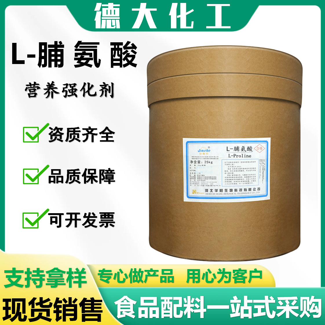 L-脯氨酸 营养强化剂华阳各种氨基酸粉食品级脯氨酸 厂家现货批发