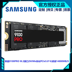 Samsung9100pro4tb SSDソリッドステートドライブm.2インターフェイス (NVMeプロトコルPCIe5.0 * 4読み取り14800MB)