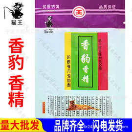 猫王香豹香精添加剂浓缩复合诱食剂野钓钓饵窝料鲫鲤黑坑鱼饵批发